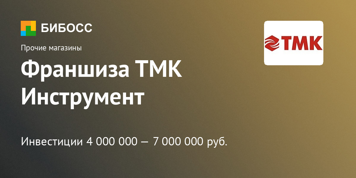 Тмк бонусная карта