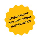Купить чеклист + финплан