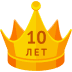 10 лет в ПРО-статусе