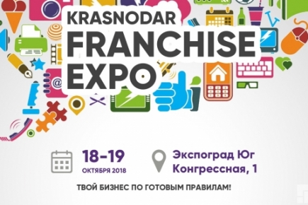 «Гемотест» примет участие в выставке Krasnodar Franchise Expo 18 - 19 октября в ВКК «Экспоград Юг»
