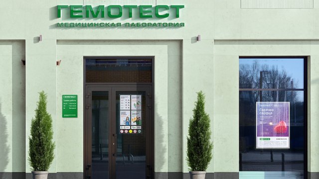 Фасад Гемотест