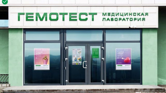 Франшиза Гемотест