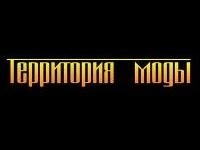 Франшиза Территория моды