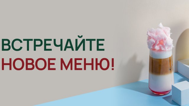 Франшиза Coffeeshop Company & Espress It