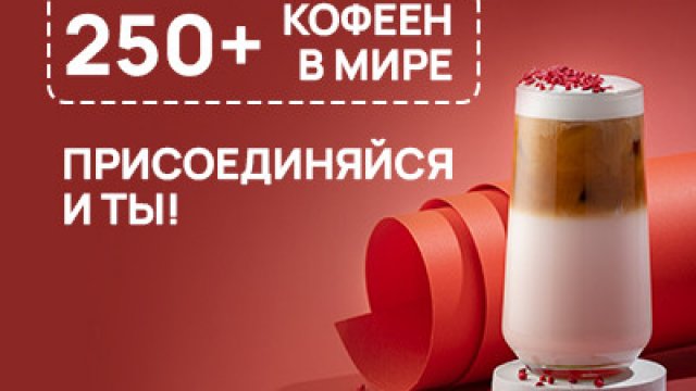 Франшиза Coffeeshop Company & Espress It