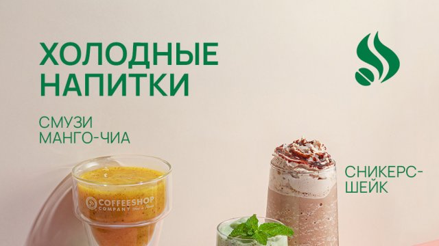 Франшиза Coffeeshop Company & Espress It
