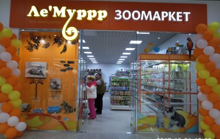 Франшиза зоомагазина «Ле'Муррр»