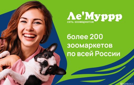 Франшиза зоомагазина «Ле'Муррр»