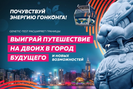 Выиграй путешествие на двоих в город будущего!