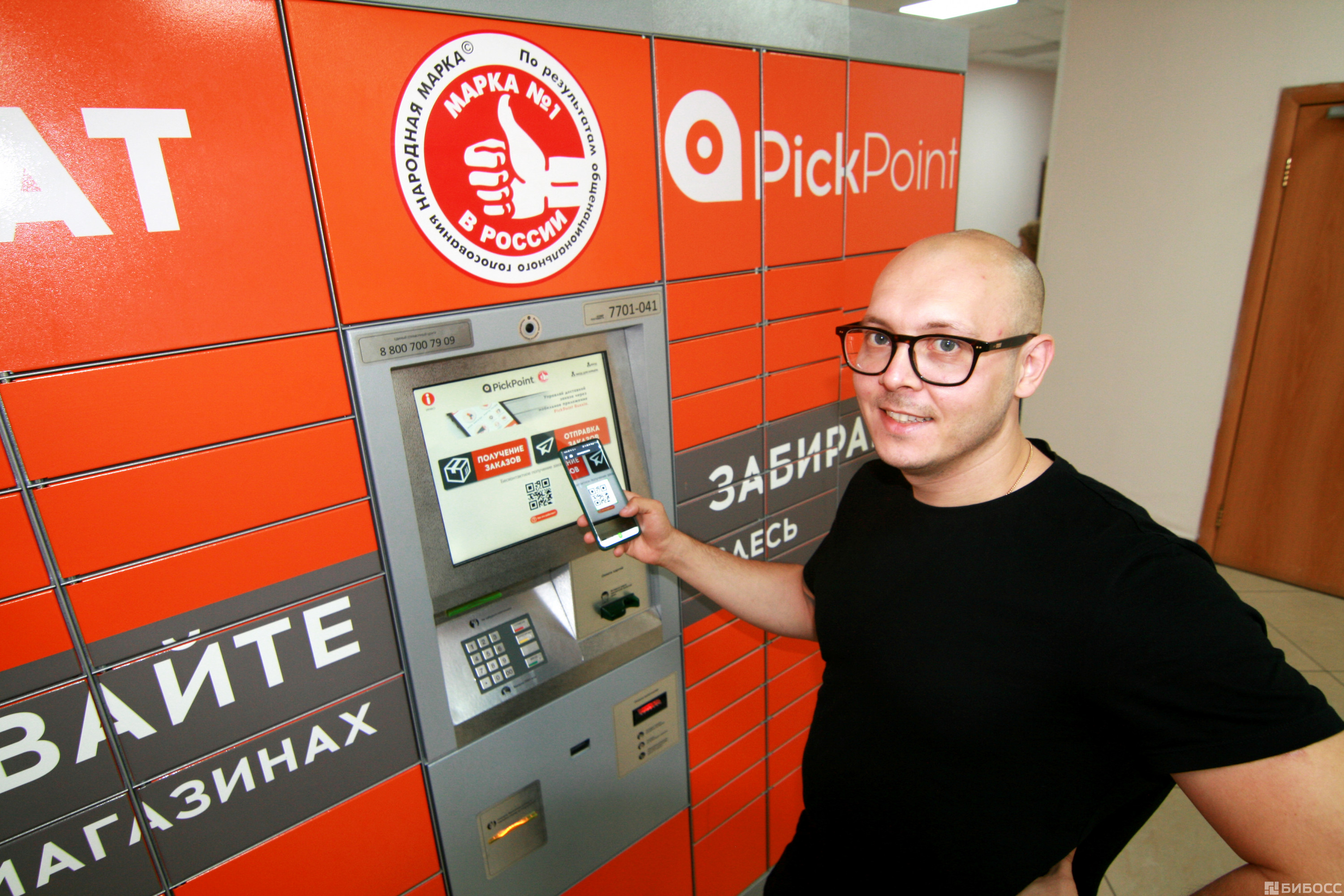 Постамат авито. Автомат для выдачи посылок. PICKPOINT Чита. Получить посылку в почтамате. Доставка через постаматы.