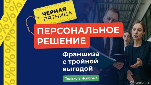 Франшиза Персональное Решение