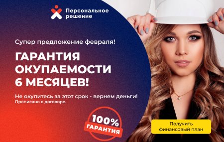 Франшиза Персональное Решение