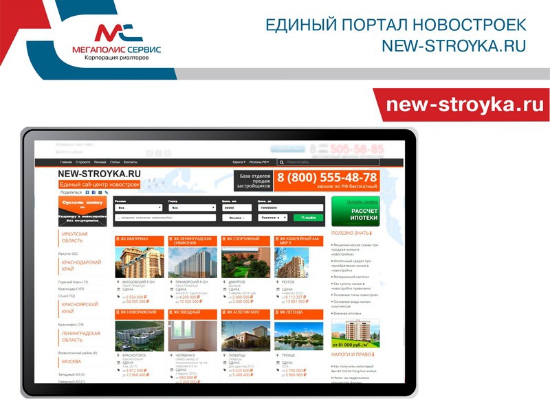 Мегаполис Магазин Калининград Официальный Сайт Каталог
