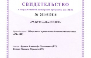 Регистрация компьютерной программы Ра-Курс