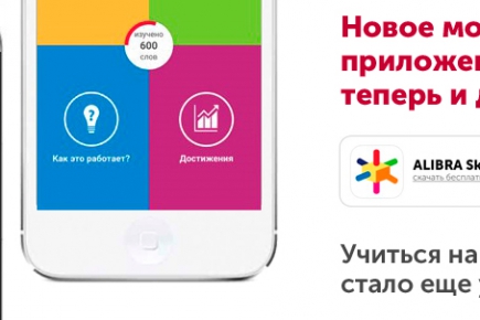 МОБИЛЬНОЕ ПРИЛОЖЕНИЕ ALIBRA SKY ТЕПЕРЬ ДОСТУПНО В APPSTORE