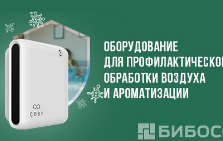 Оборудование для обработки воздуха дома