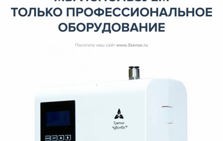 Профессиональное оборудование для дома