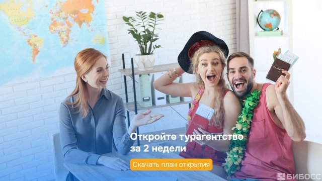 Франшиза Слетать.Ру