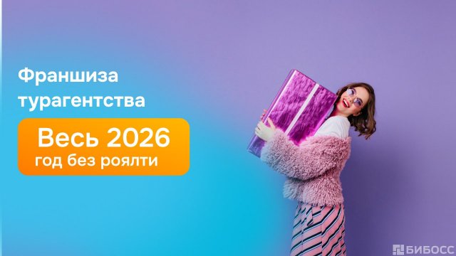 Франшиза Слетать.Ру