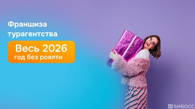 Франшиза Слетать.Ру