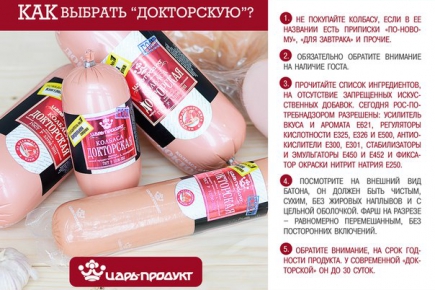 «Царь-продукт» - Гарант качества.