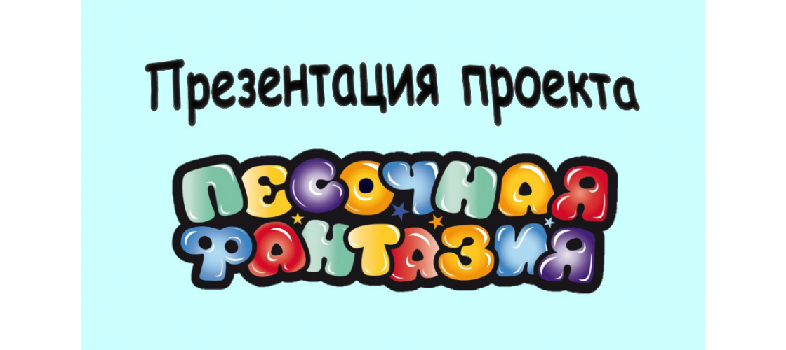 Презентация