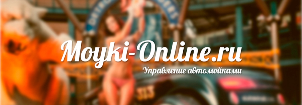 Программа Для Автомойки Онлайн Программа Для Автомойки Онлайн