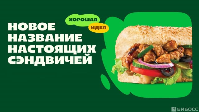 Франшиза SUBJOY, сабвей, сабвэй, сабджой