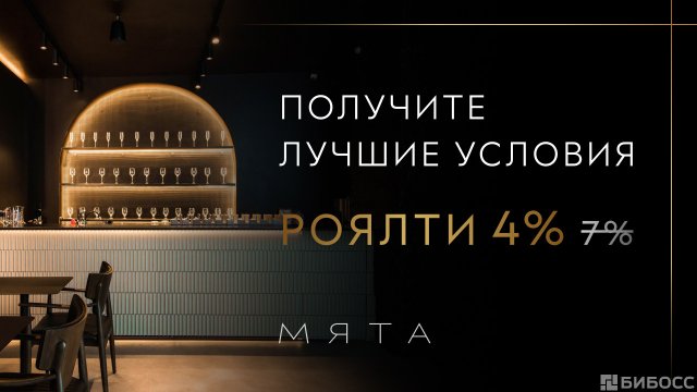 Франшиза Мята Lounge