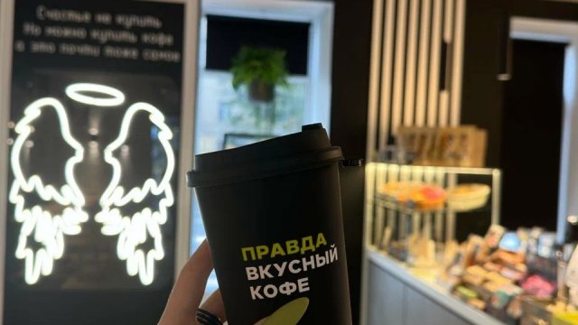 Франшиза Правда кофе