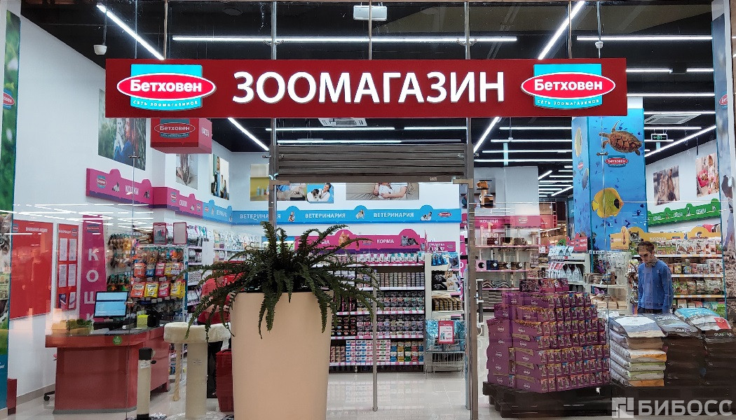 Бетховен Зоомагазин Интернет Магазин Каталог Доставка Бетховен Зоомагазин Интернет Магазин Каталог Доставка
