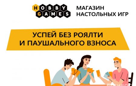 Франшиза Hobby Games