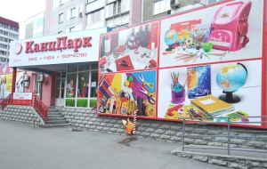 Франшиза товаров для офиса, учебы и творчества КанцПарк