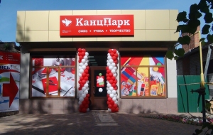 Франшиза товаров для офиса, учебы и творчества КанцПарк