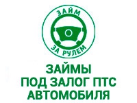 Франшиза Займ за рулем