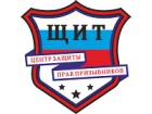 ЩИТ