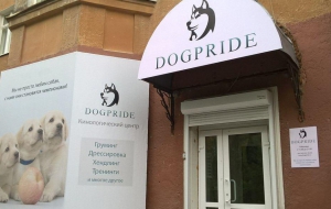 Франшиза DogPride