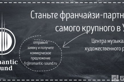 Как  выбрать своего франчайзи-партнера?