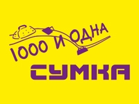 Франшиза 1000 и одна сумка