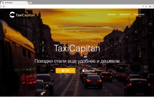 Франшиза TaxiCapitan