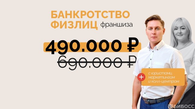 Франшиза Стоп займ