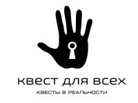 Франшиза Квест для всех