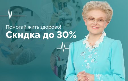 Медицинский центр Елены Малышевой
