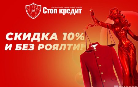 Франшиза Стоп кредит