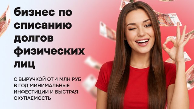 Франшиза Стоп кредит