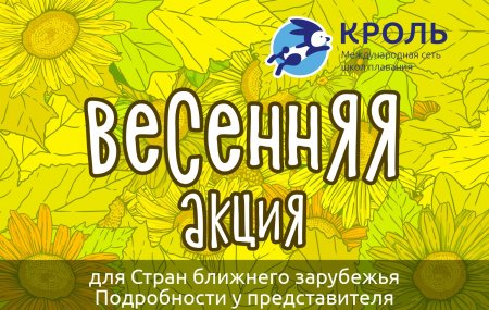 Франшиза Кроль
