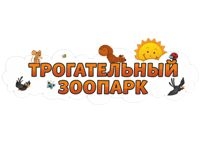 Франшиза Трогательный зоопарк