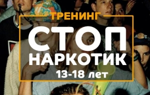 Франшиза Стоп Угроза
