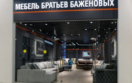 Франшиза Мебель Братьев Баженовых