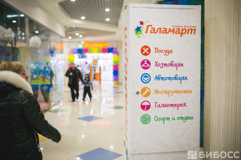 Магазин Галамарт В Орске Листовка Магазин Галамарт В Орске Листовка